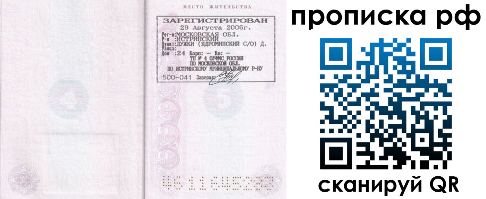 найти адрес прописки в Черепаново