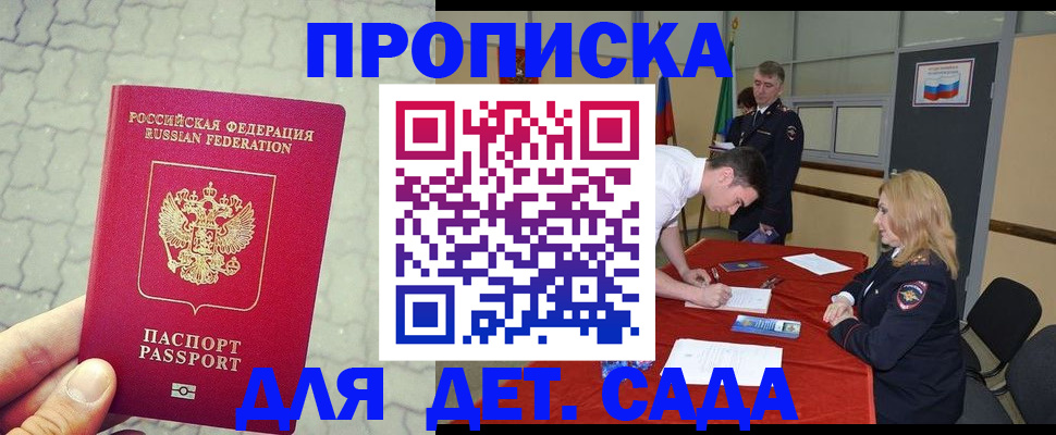 прописка для кредита в Черепаново