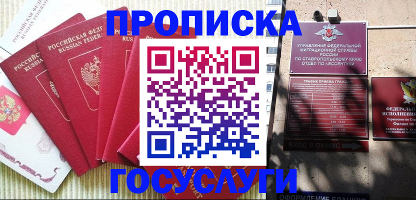 временная регистрация для всех в Черепаново