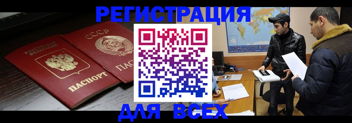временная регистрация надежно в Черепаново