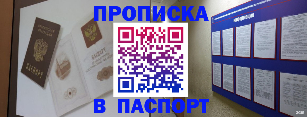 прописка паспорт в Черепаново