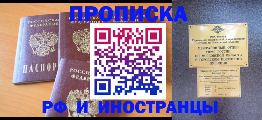 миграционный учет в Черепаново